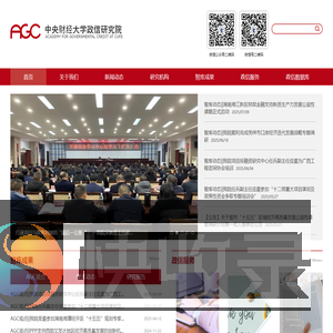 中央财经大学政信研究院