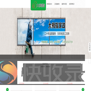 长治市大拇指家政服务有限公司