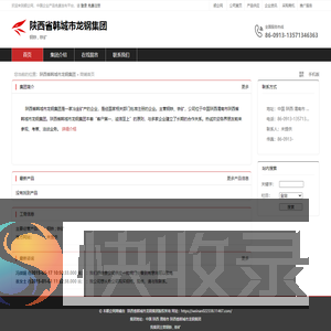 陕西省韩城市龙钢集团：钢铁