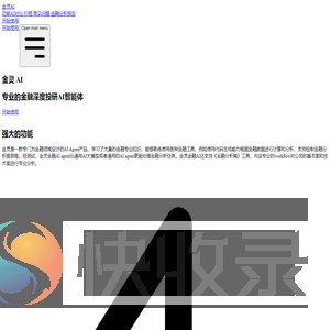 金灵AI