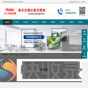 云南海尔空调
