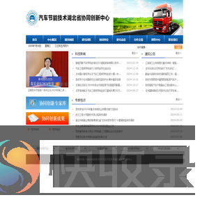 汽车节能技术湖北省协同创新中心