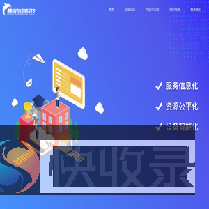 慧智信息科技
