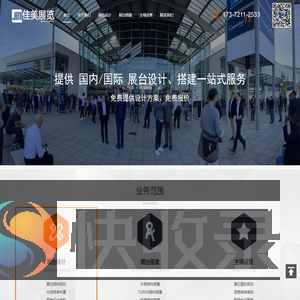 德国展台设计公司