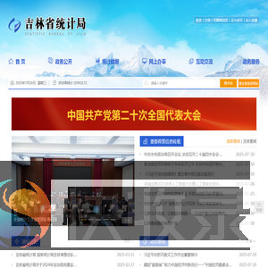 吉林省统计局