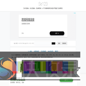 互补色查询