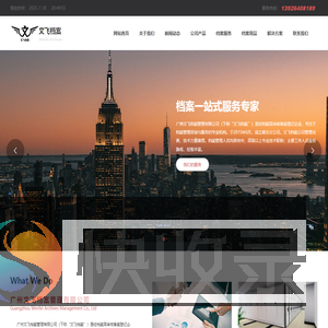 广州文飞档案管理有限公司