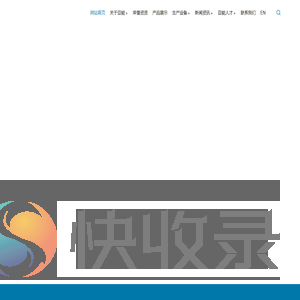 浙江亚能铸造有限公司,阀门铸件,机械配件,碳钢,高低合金钢,不锈钢件,双相不锈钢,材料铸造,官方网站