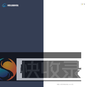 知管云进销存系统
