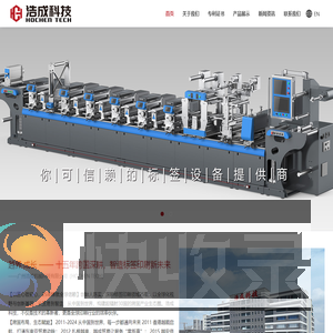 广州浩成机械科技有限公司