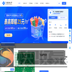飞隆电子,飞隆电子有限公司,PCB,电路板,线路板,PCB板,PCB打样,线路板打样,电路板打样