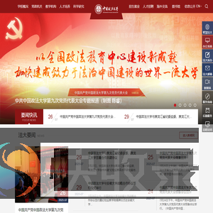 中国政法大学