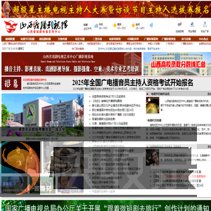 山西广播影视网