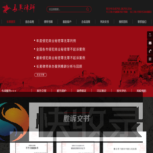 上海商业秘密律师