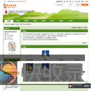 深圳市千味生物科技有限公司