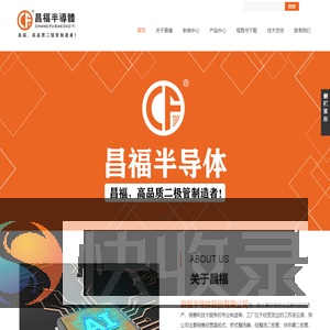 广东昌福半导体有限公司