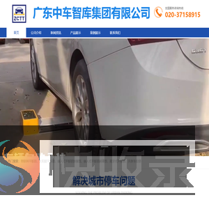 广东中车智库集团有限公司