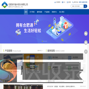 合肥城市通卡股份有限公司