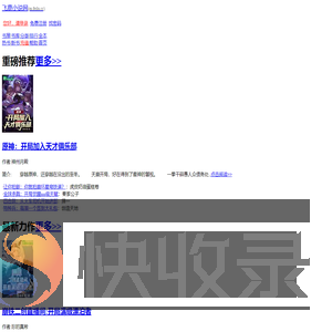 【飞鹿言情小说网】小说