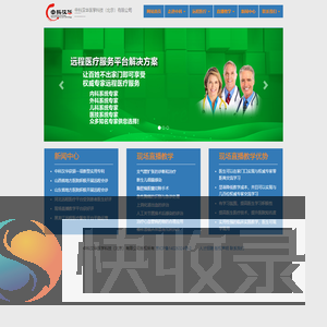 中科汉华医学科技（北京）有限公司