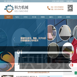宜兴市科力建材机械设备有限公司