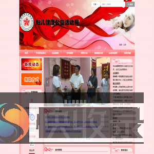 中国健康促进基金会妇女儿童健康专项基金委员会