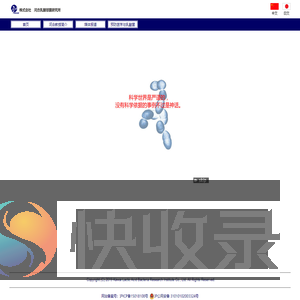河合乳酸球菌研究所官网
