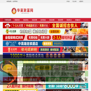华夏致富网