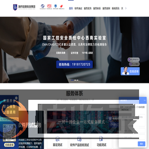 软件测试机构