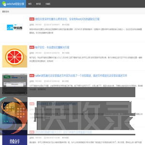 webchat经验分享