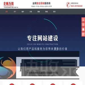 天津网站建设