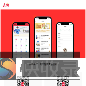 吉客家政