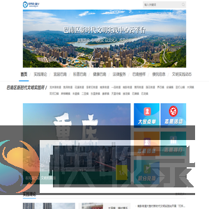 巴南区新时代文明实践中心