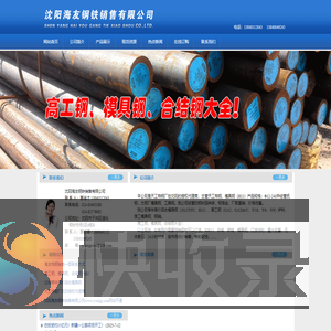沈阳模具钢