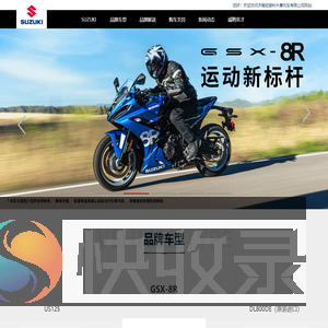 济南轻骑铃木