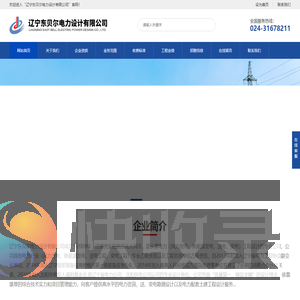 辽宁东贝尔电力设计有限公司