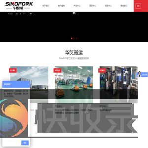 浙江华叉智能装备有限公司