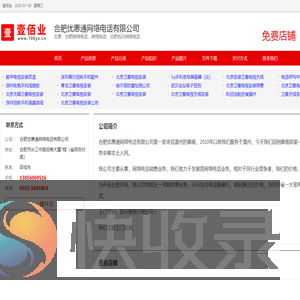 合肥网络电话