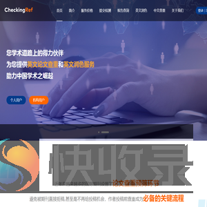 iThenticate英文论文查重