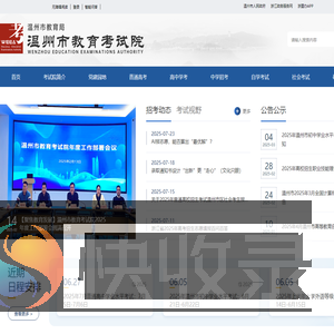 温州市教育局