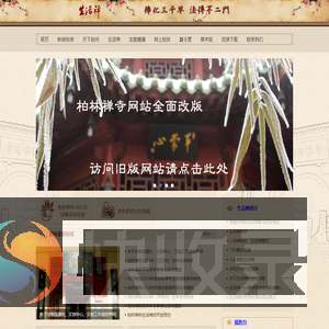 柏林禅寺