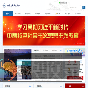 中国水利企业协会