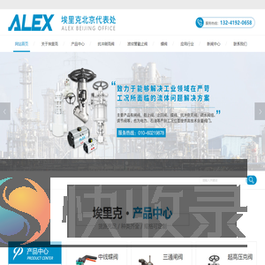 美国ALEX（埃里克）北京代表处