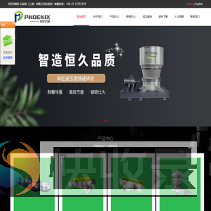 菲尼克斯矿山设备（上海）有限公司