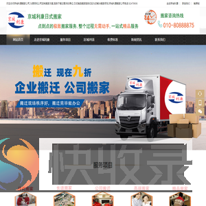 北京搬家公司哪家服务好