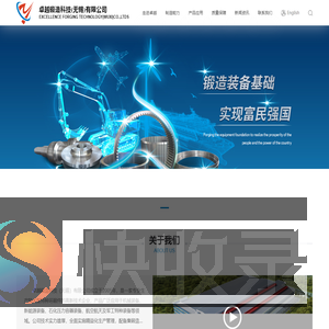 卓越锻造科技（无锡）有限公司