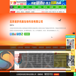 北京诺多纯美生物科技有限公司