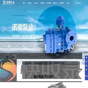浙江诺德泵业有限公司