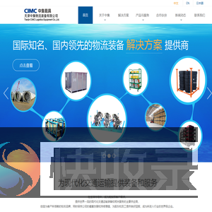 天津中集物流装备有限公司