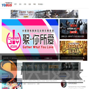 电玩巴士综合游戏门户